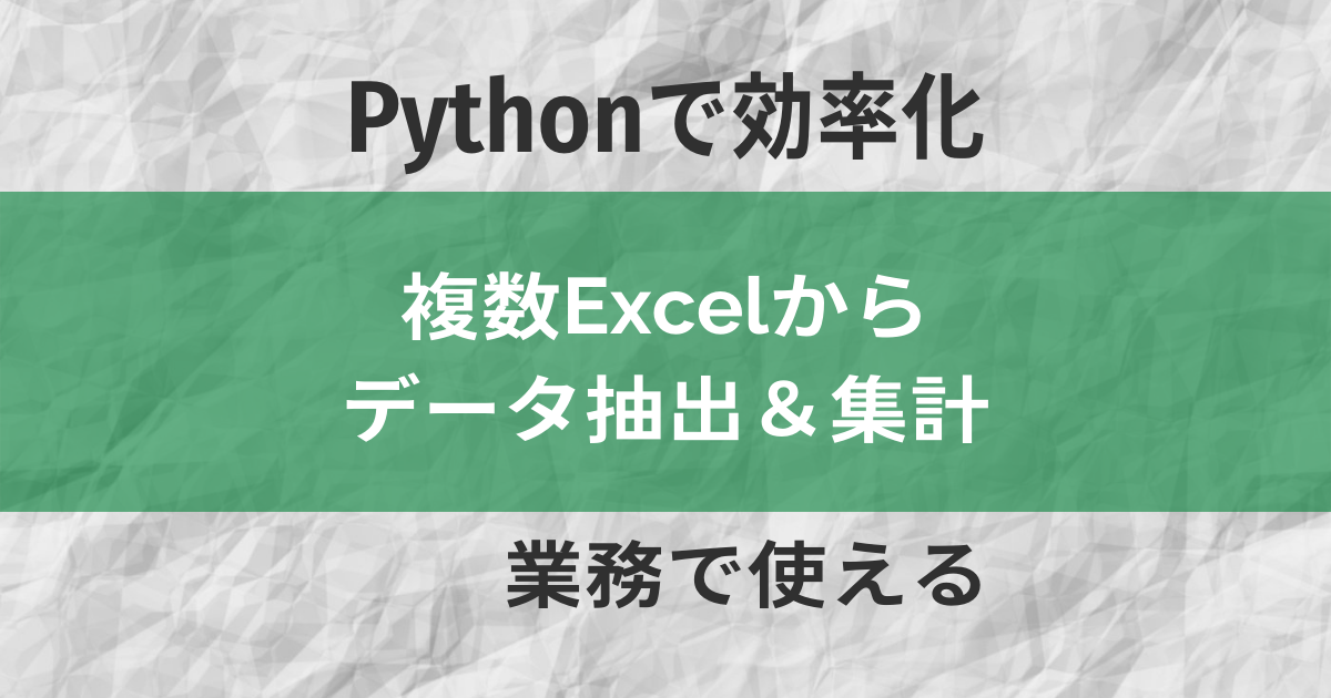 70％OFF】 Excel データ整理分析 画像処理の自動化ワザを完全網羅 超速Pytho…