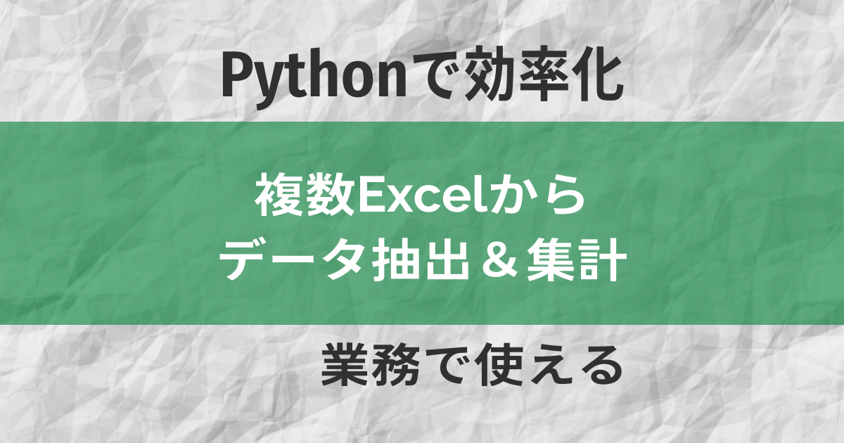 タイトル画像_Python-Excel